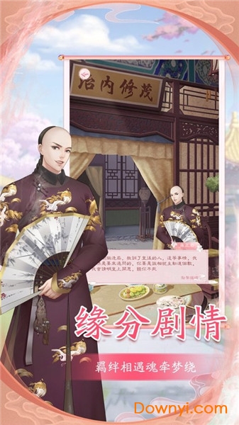 小主吉祥手游 游戏截图